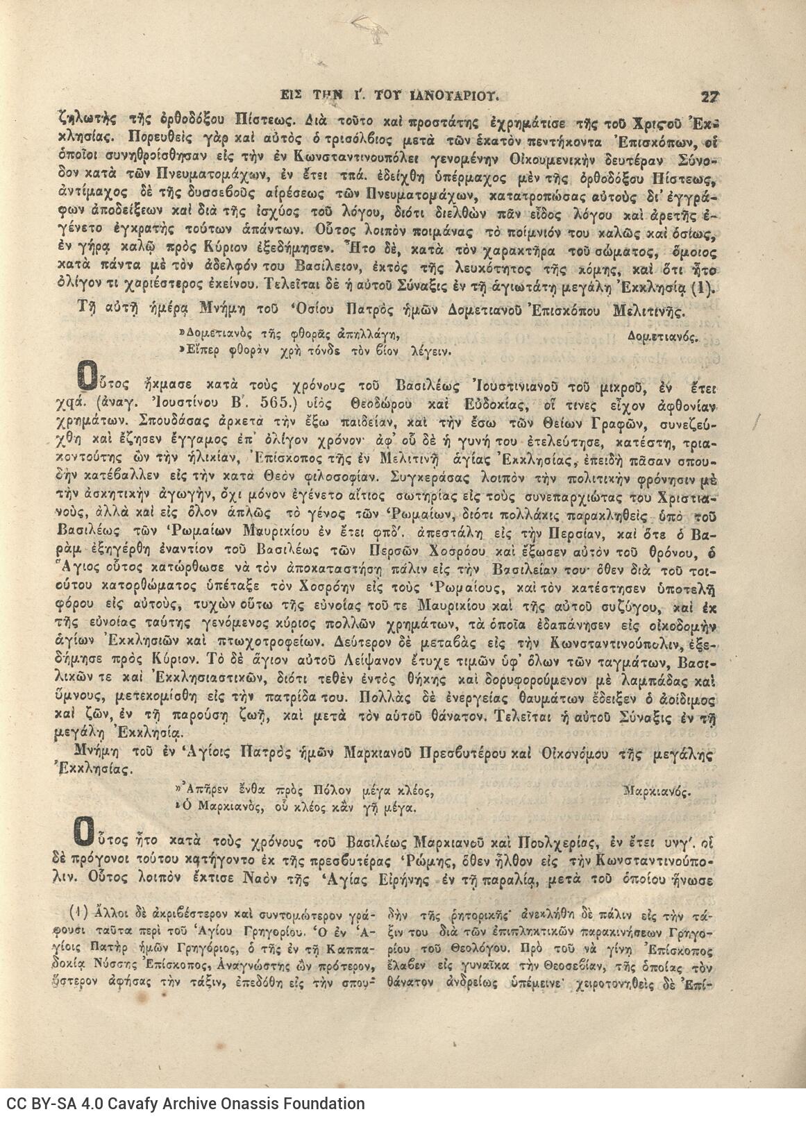 28 x 20,5 εκ. Δεμένο με το GR-OF CA CL.6.11. 2 σ. χ.α. + 320 σ. + 360 σ. + 2 σ. χ.α., όπου στη σ.